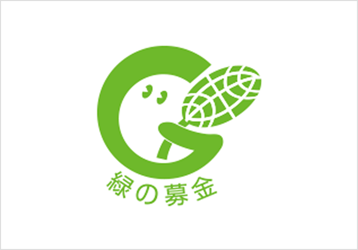 ロゴ：緑の募金